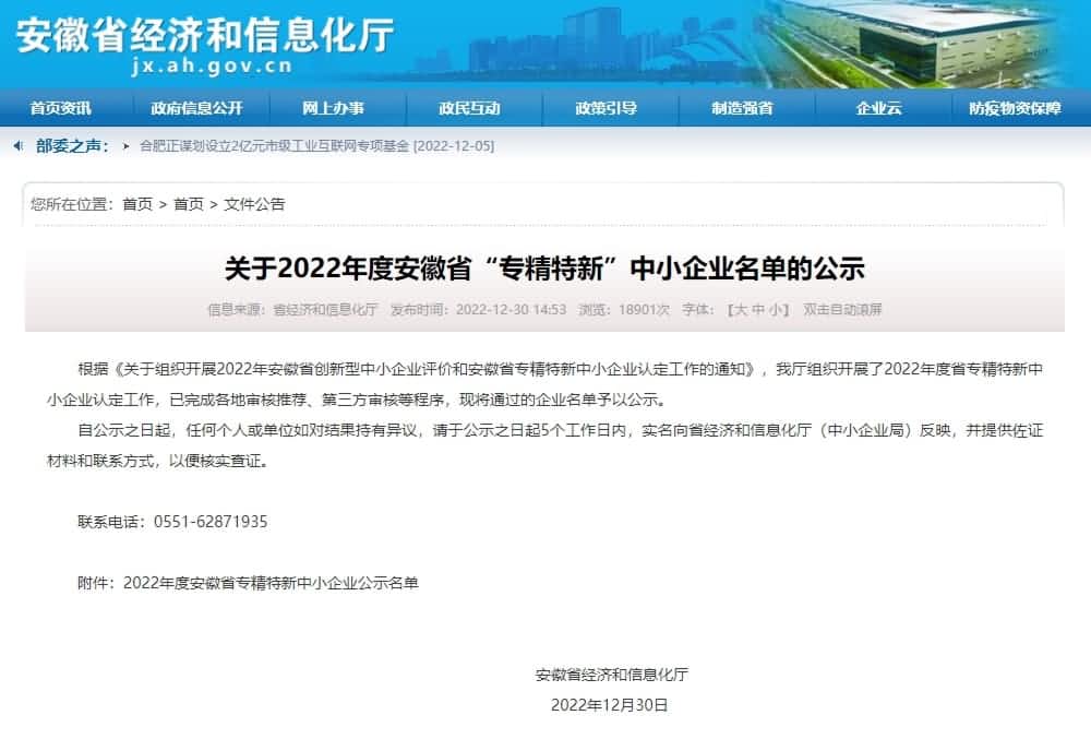 K8凯发官网旗下杰发科技获2022年度安徽省“专精特新”企业称号